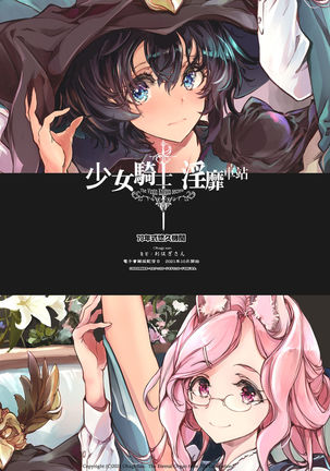 Otome Kishi no Invitation Page #58