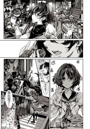 Otome Kishi no Invitation Page #27
