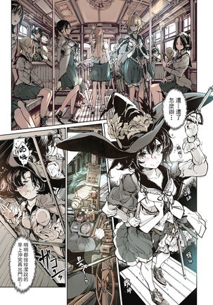 Otome Kishi no Invitation Page #33