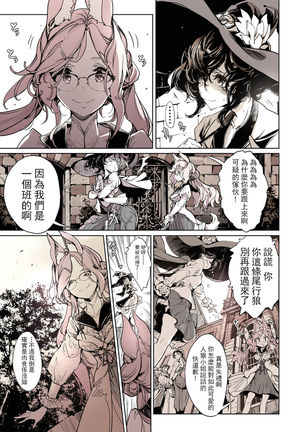Otome Kishi no Invitation Page #31