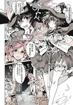 Otome Kishi no Invitation Page #30