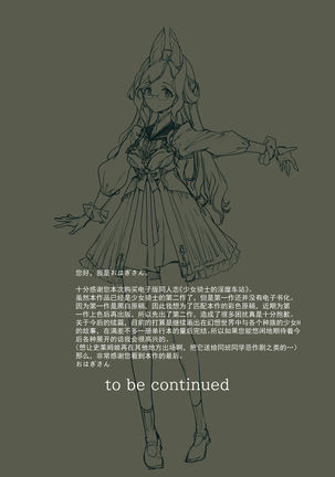 Otome Kishi no Invitation Page #57
