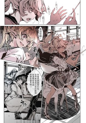 Otome Kishi no Invitation Page #55