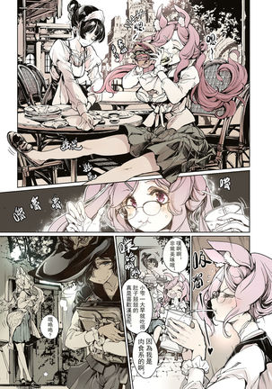 Otome Kishi no Invitation Page #29