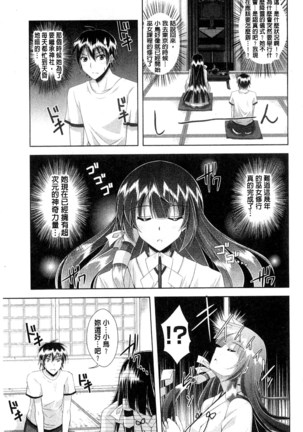 Kinai Otome - Page 67