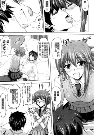 Kinai Otome Page #161