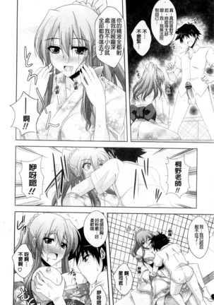 Kinai Otome Page #54