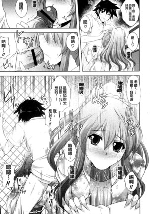 Kinai Otome Page #53