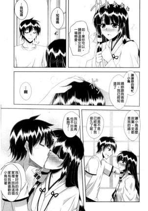 Kinai Otome - Page 69