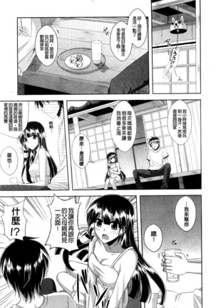 Kinai Otome - Page 65