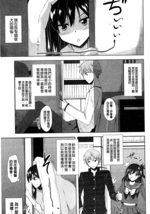 Kinai Otome Page #99