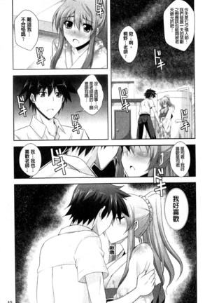 Kinai Otome Page #51