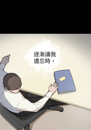 斯德哥尔摩症候群 - Page 121