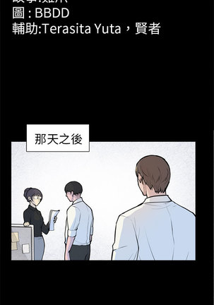 斯德哥尔摩症候群 - Page 105