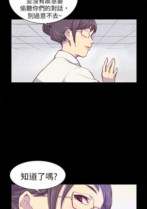 斯德哥尔摩症候群 - Page 22