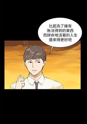 斯德哥尔摩症候群 - Page 261