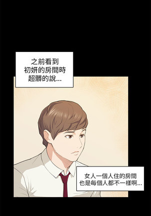 斯德哥尔摩症候群 Page #364