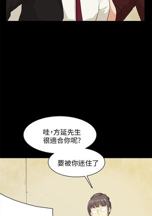 斯德哥尔摩症候群 - Page 336