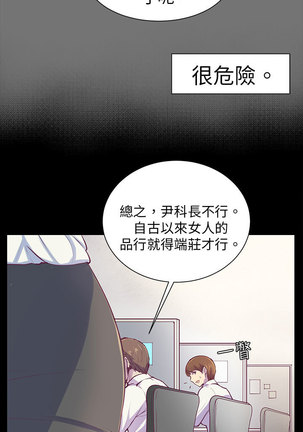 斯德哥尔摩症候群 - Page 19