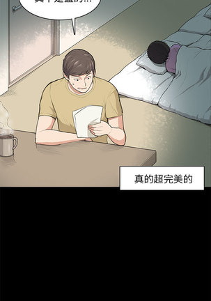 斯德哥尔摩症候群 - Page 316