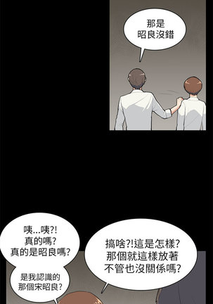 斯德哥尔摩症候群 - Page 181