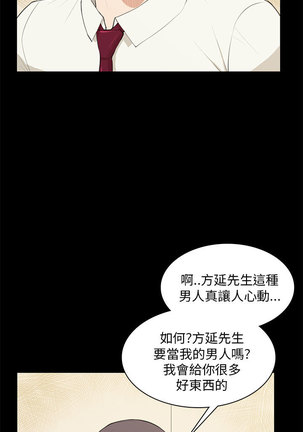 斯德哥尔摩症候群 - Page 399