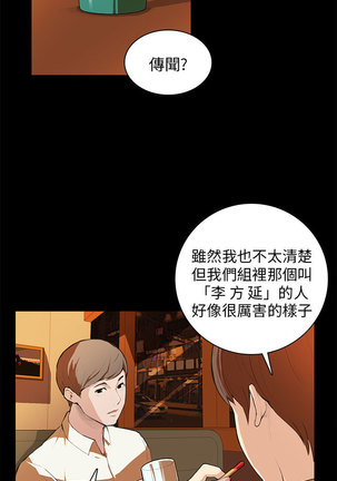 斯德哥尔摩症候群 Page #153