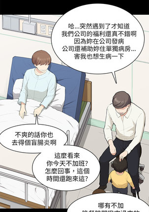 斯德哥尔摩症候群 - Page 280