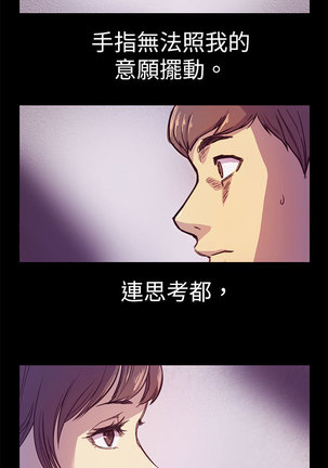 斯德哥尔摩症候群 - Page 33