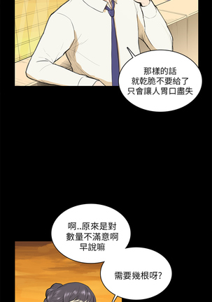 斯德哥尔摩症候群 Page #265