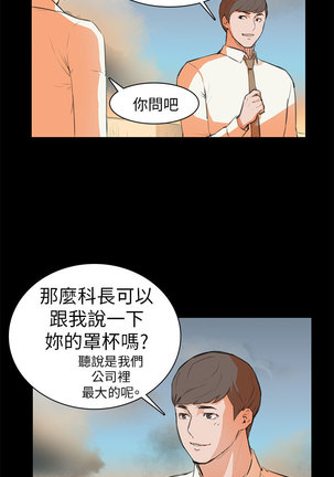 斯德哥尔摩症候群 - Page 138