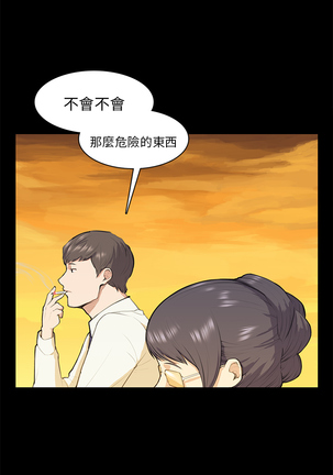 斯德哥尔摩症候群 Page #266