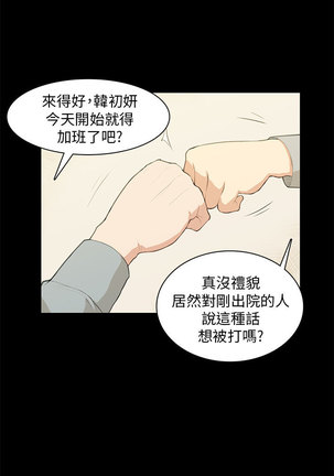 斯德哥尔摩症候群 - Page 432