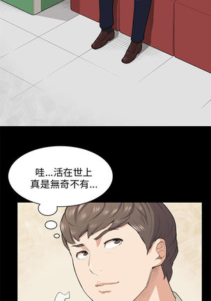 斯德哥尔摩症候群 - Page 304