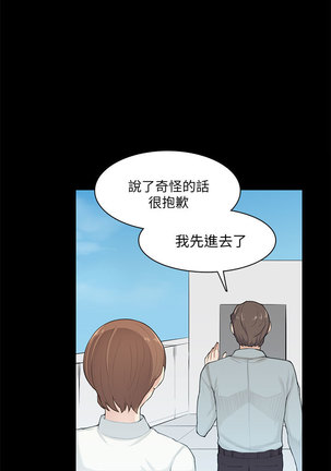 斯德哥尔摩症候群 - Page 501