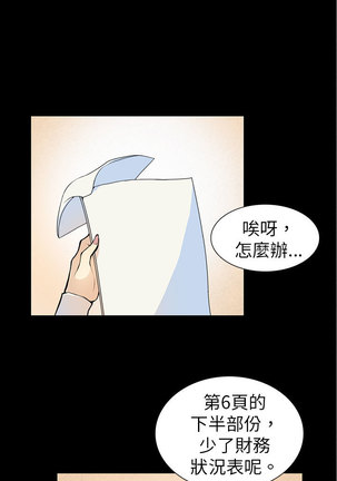 斯德哥尔摩症候群 - Page 108