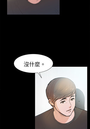 斯德哥尔摩症候群 Page #78