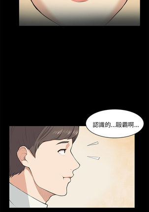 斯德哥尔摩症候群 - Page 207