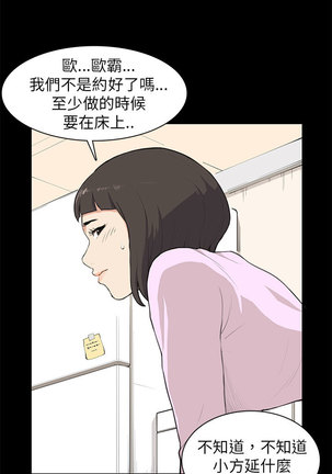 斯德哥尔摩症候群 - Page 193