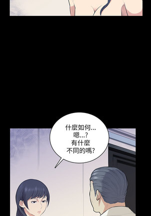 斯德哥尔摩症候群 - Page 284