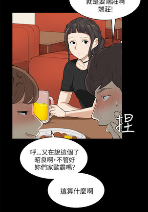 斯德哥尔摩症候群 - Page 609