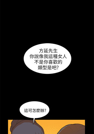 斯德哥尔摩症候群 - Page 145