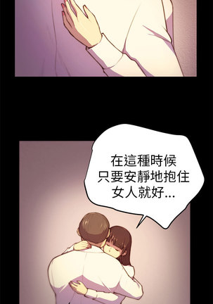 斯德哥尔摩症候群 - Page 70