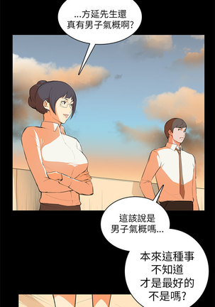 斯德哥尔摩症候群 - Page 139