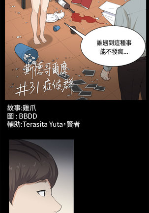 斯德哥尔摩症候群 Page #771