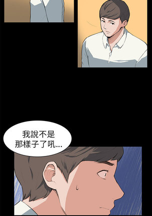 斯德哥尔摩症候群 Page #165