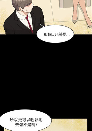 斯德哥尔摩症候群 - Page 338