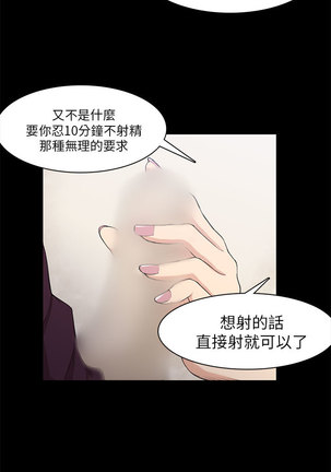 斯德哥尔摩症候群 - Page 528