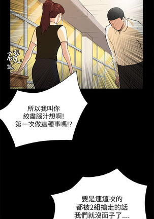 斯德哥尔摩症候群 Page #274