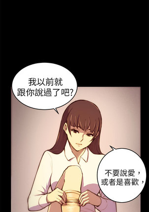 斯德哥尔摩症候群 - Page 59